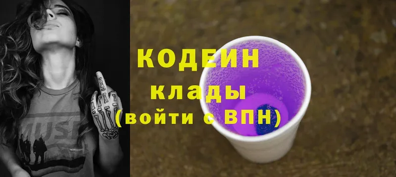 Кодеиновый сироп Lean напиток Lean (лин)  Арамиль 